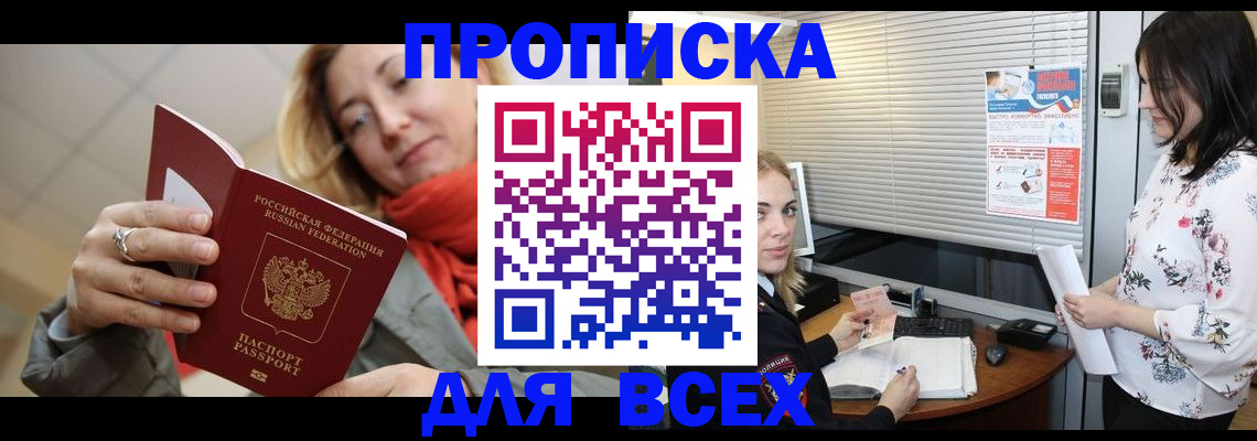 купить прописку в Костомукше